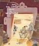 Le Vent dans les sables - T04 - Le Chant des dunes