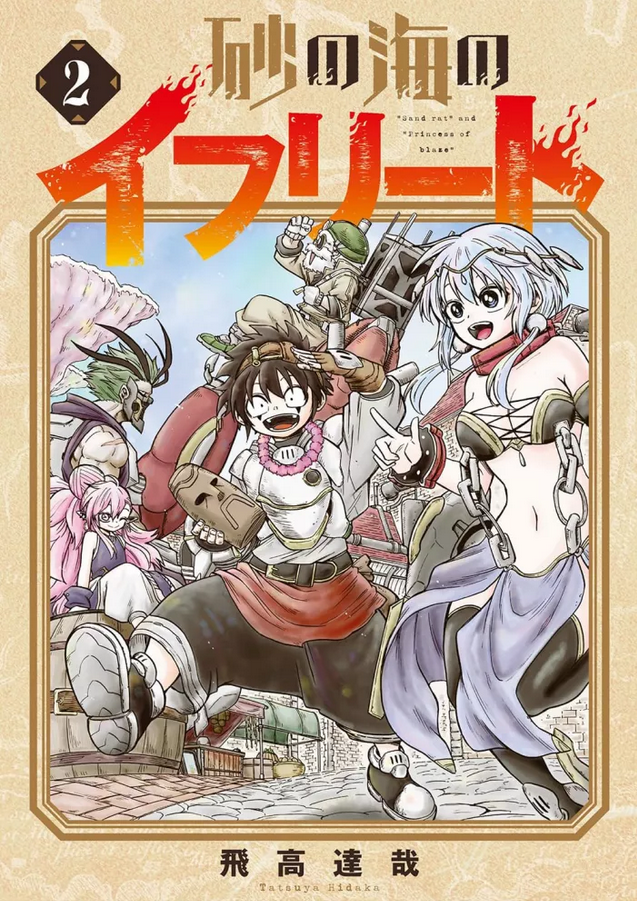 Ifrit, les mers de sable - T02