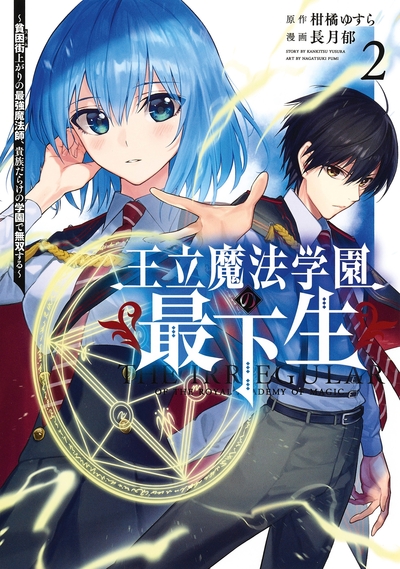 The Irregular of the Royal Academy of Magic - T02