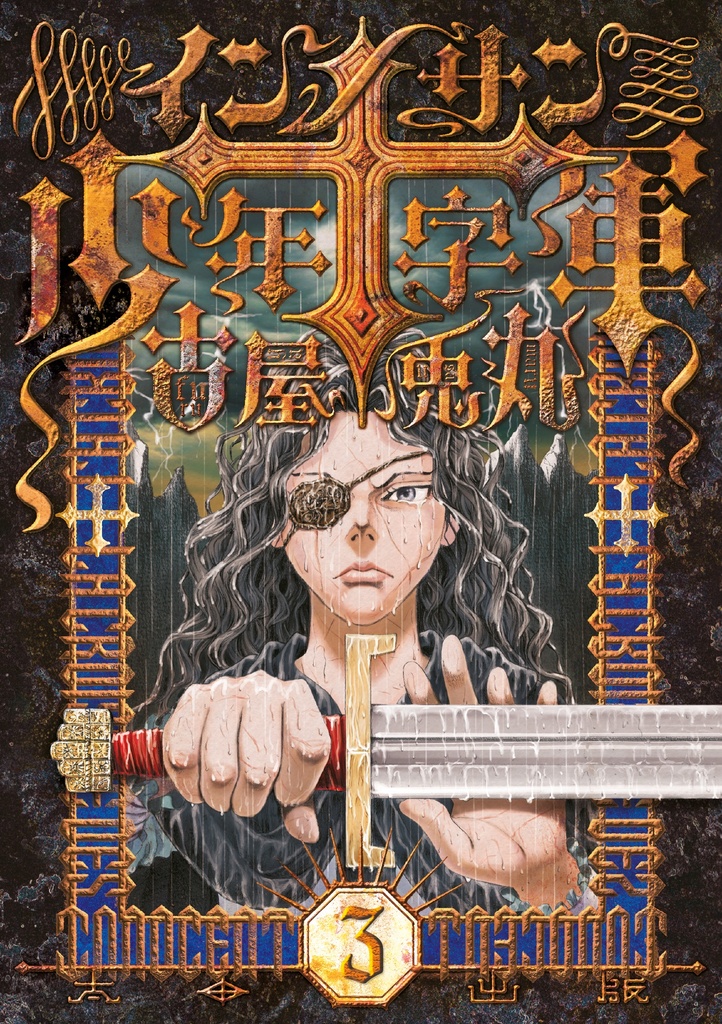 La Croisade des Innocents - T03